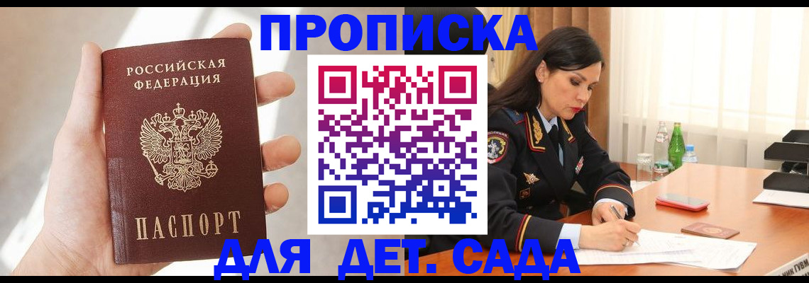 прописка штамп в Абдулино