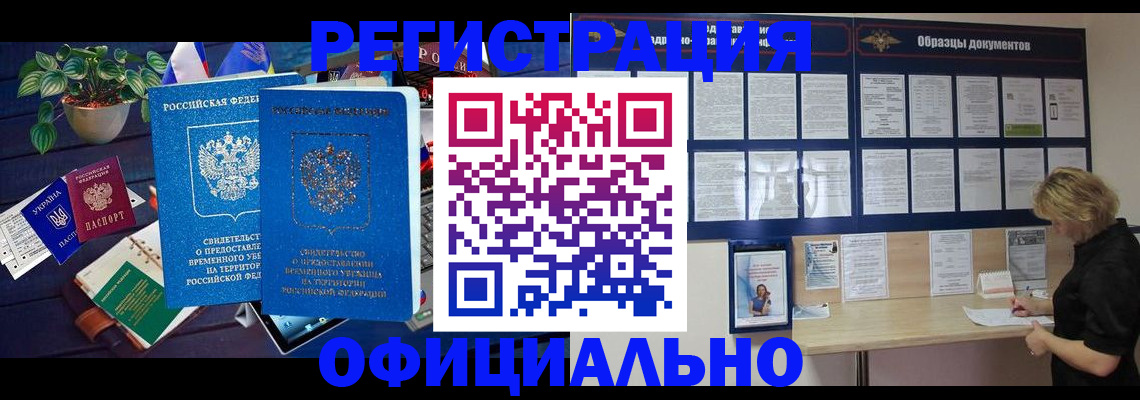 временная регистрация в Абдулино