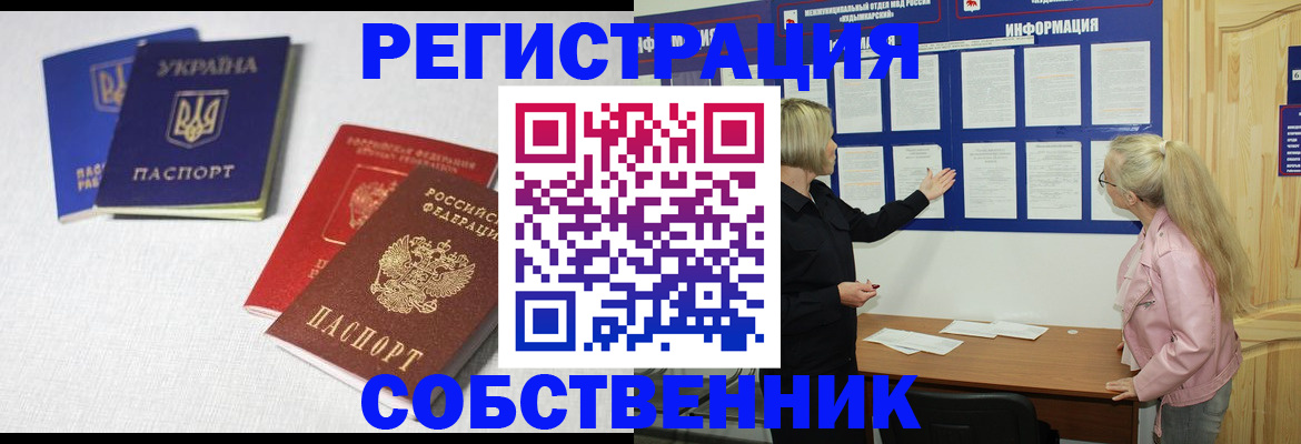 временная регистрация в Абдулино